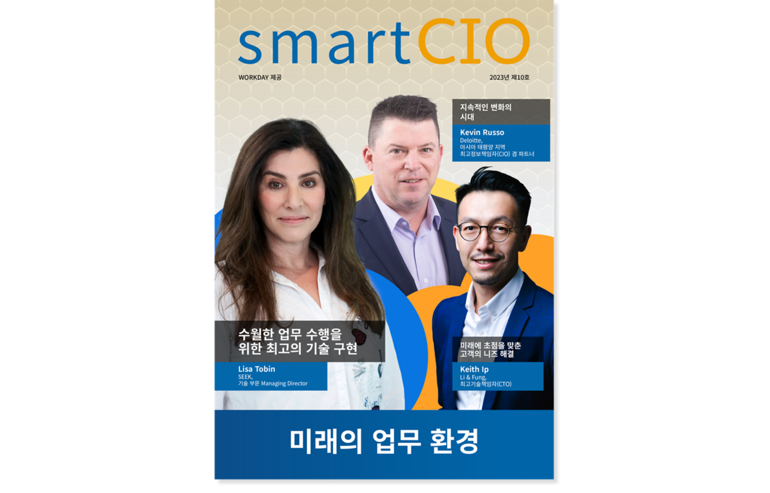 smartCIO 제9호