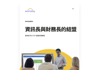 資訊長與財務長的結盟