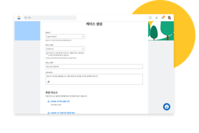 데스크톱,微软团队등과같은원하는워크스페이스에서케이스생성을시작합니다。