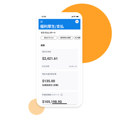 福利厚生および給与のダッシュボードを表示している Workday ヒューマン キャピタル マネジメントのモバイル画面。