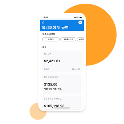 복리후생 및 급여 대시보드가 ​​표시된 Workday HCM(Human Capital Management) 모바일 뷰 