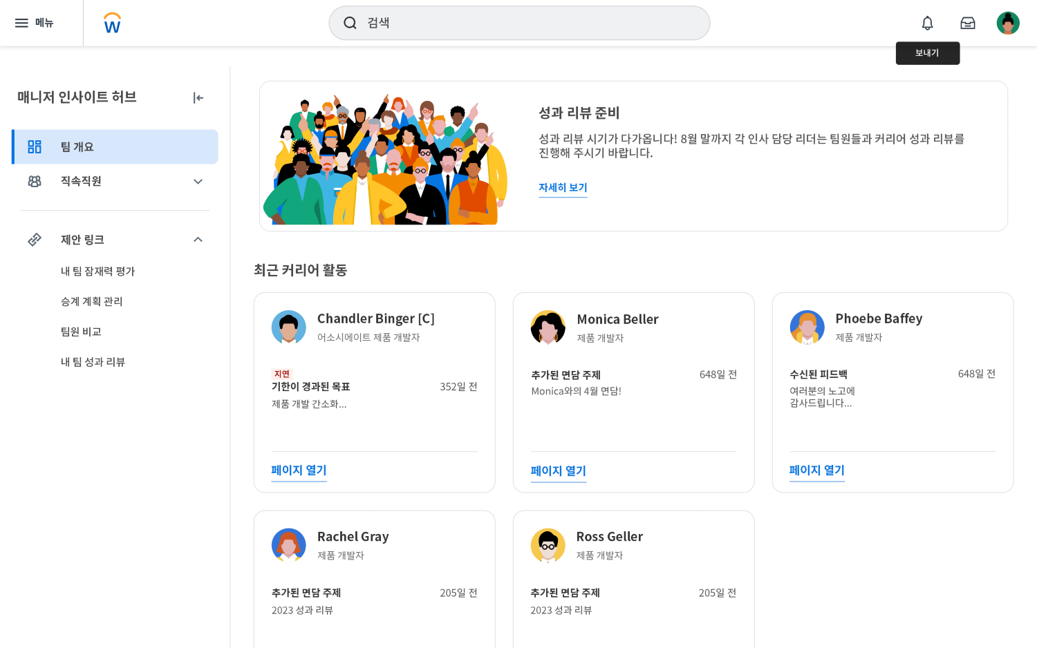 직원의 경력 활동을 보여주는 Workday 매니저 인사이트 허브 스크린샷