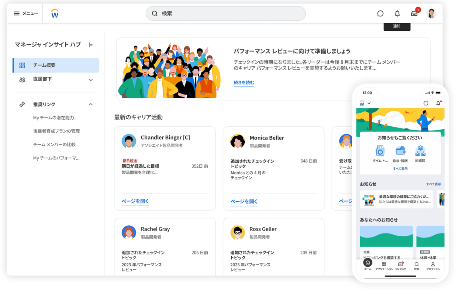 社員のキャリア活動を表示している Workday Manager Insights Hub のスクリーンショット。