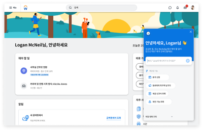 Workday Assistant 직원 채팅 화면을 보여주는 PEX(People Experience) 홈페이지