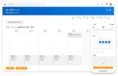 モバイルおよびデスクトップ デバイスでの休暇申請。