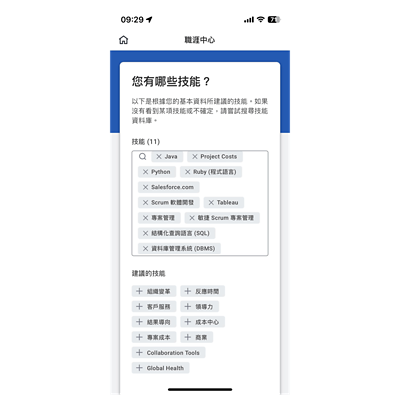 畫面上的行動裝置顯示正職員工基本資料、回饋意見和技能。